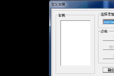 如何变更车辆类型