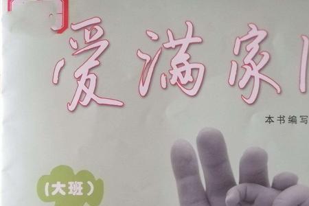 爱满家园成长中的我家长评语