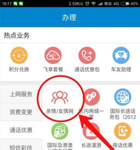移动如何取消家庭亲情网