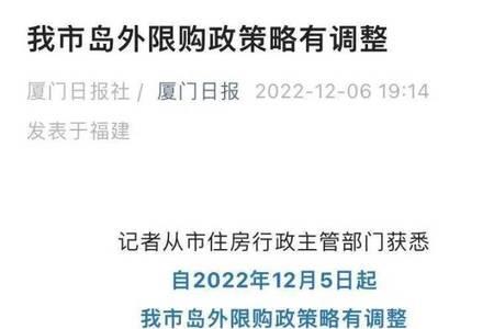 厦门取消限购了吗
