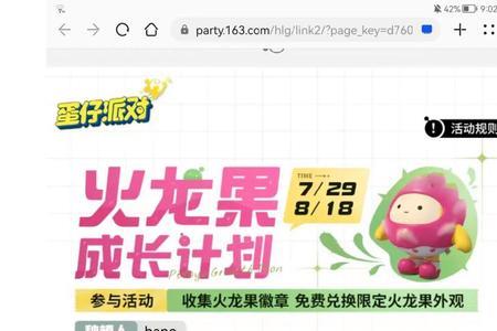 蛋仔派对火龙果怎么获得