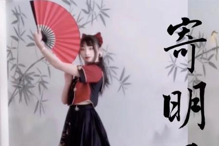 我寄明月与相思下一句