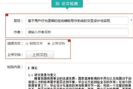 论文查重没有提交权限怎么办
