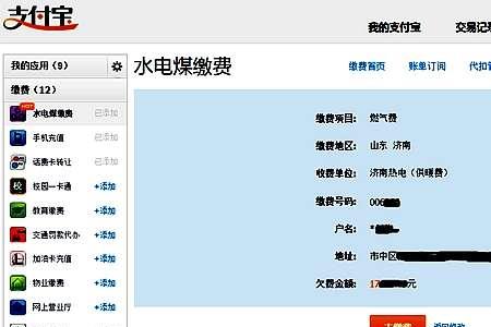 支付宝交供暖费户号是什么