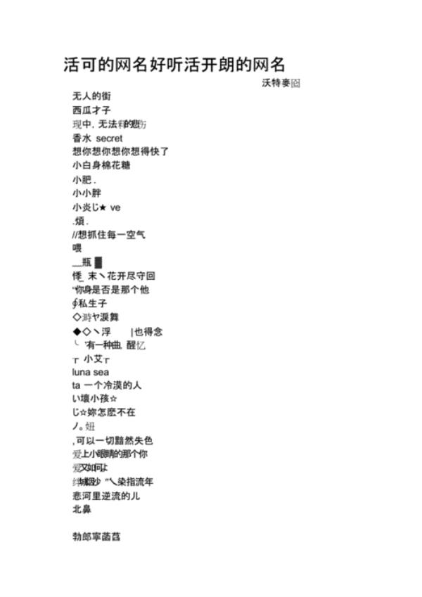 神也佑我什么网名好听
