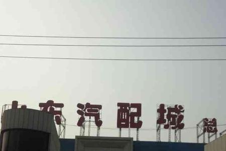 南昌汽配城哪个最大