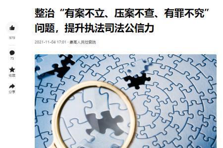 有罪不究违反了什么