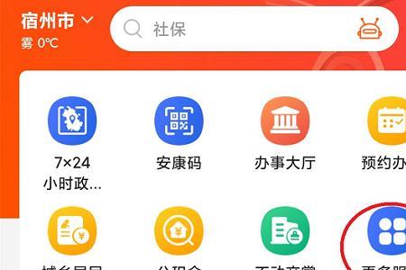 皖事通怎么更改居住地