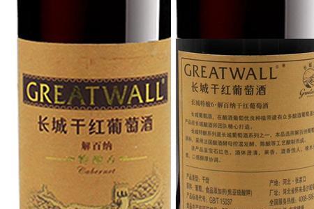 长城解百纳8年了可以喝吗