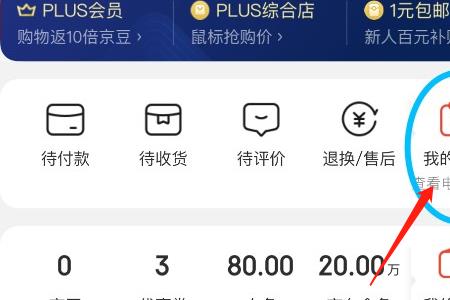 京东无理由退货产品去哪里了