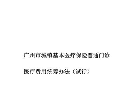 广州市医保是什么时候开始的