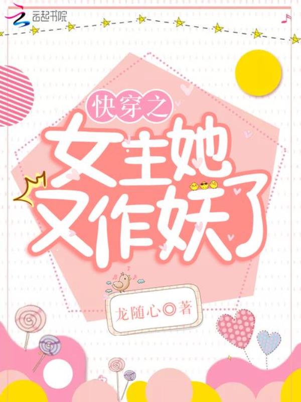 快穿女主姓洛的快穿小说