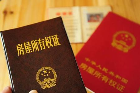 什么是房屋共有权证