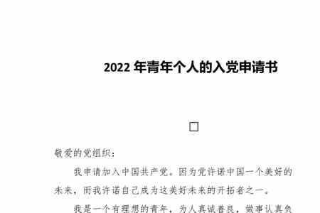入党申请书的时间固定吗