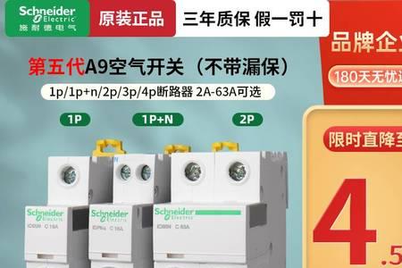施耐德c65n漏电断路器不跳闸