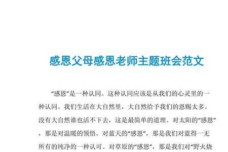 感恩父母班会案例批改评语