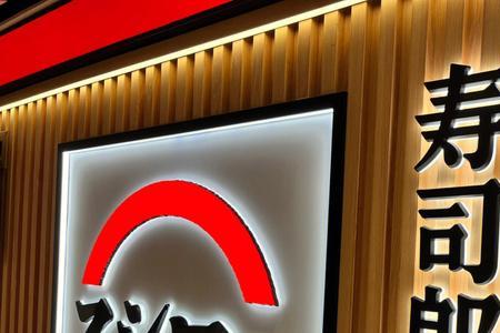 广州寿司郎一共几个店