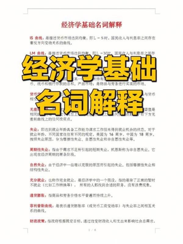 经济行为,名词形式解释