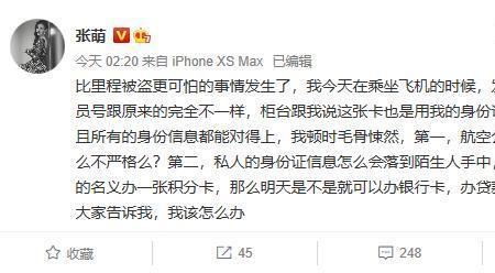 里程被盗是什么意思