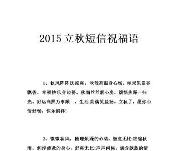 立秋祝福语2020立秋诗句