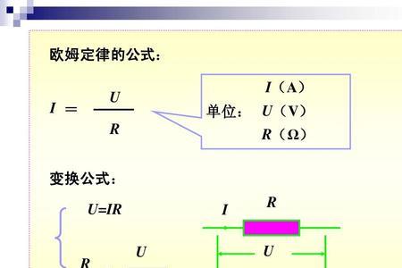 空调变频板欧姆定律怎样计算