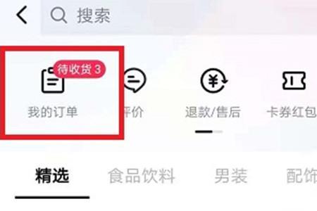 抖店怎么取消退货退款申请