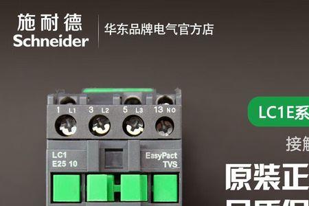 施耐德接触器lc1e型号说明