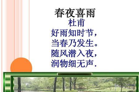 好雨知时节唐杜甫原文