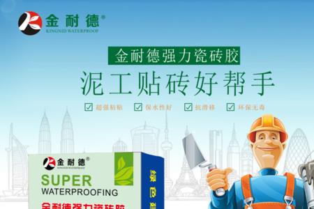 金邦瓷砖胶跟德高那个好