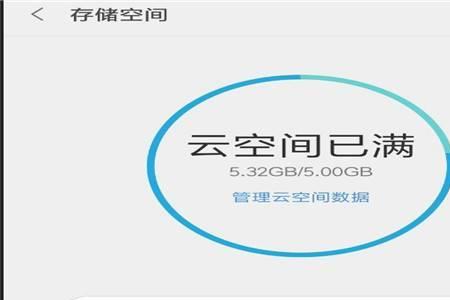 小米云空间同步不到手机
