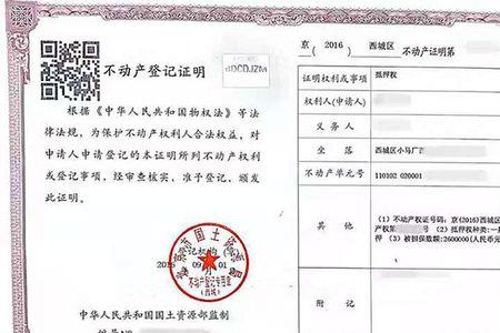 抵押权证是什么