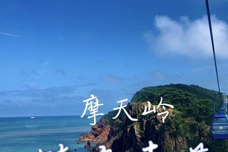 威海摩天岭索道在刘公岛吗