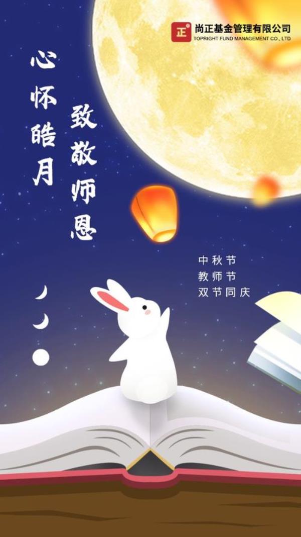 教师节中秋节双节条幅