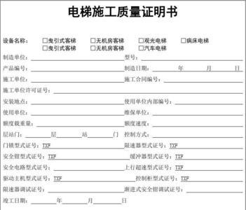 电梯使用年限国家规定文件
