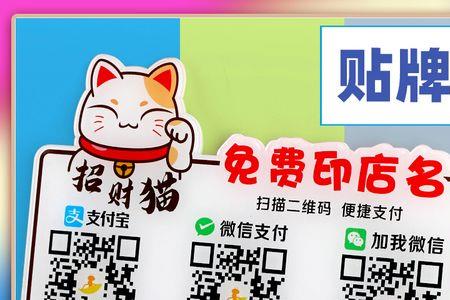怎样申请微信二维码收款贴纸