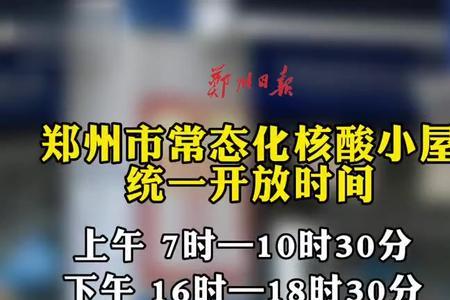 西水东核酸小屋开放时间