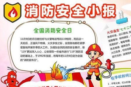 消防安全大字怎么写