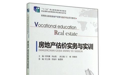 房地产评估是什么职业