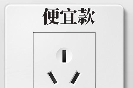 公牛插座指示灯烧了