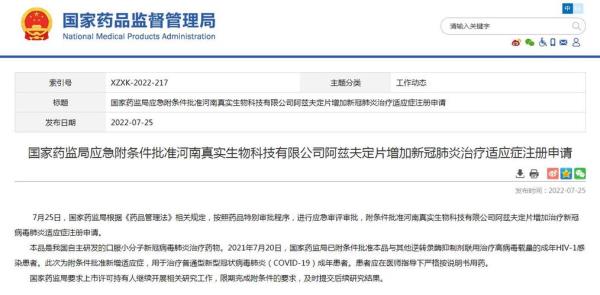 阿兹夫定是哪个国家制造的