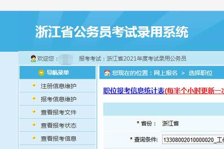 浙江省考怎么看实时人数