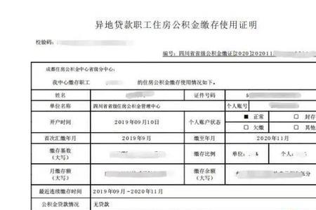 公积金缴存证明有效期是多久