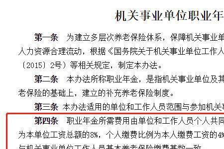 企业年金缴费比例1:4是什么意思