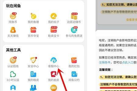 咸鱼注销后多久可以重新注册