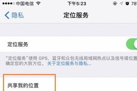 iphone共享我的位置要关闭吗