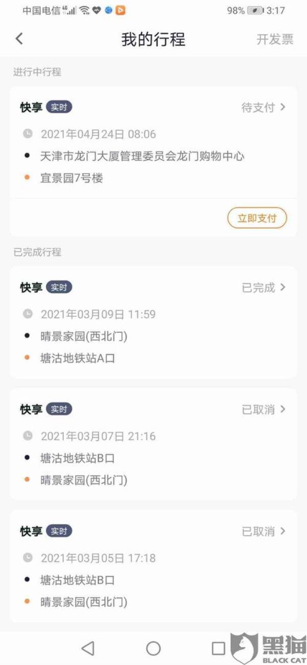 同港出行司机有单吗