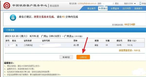 一般改签都能成功吗