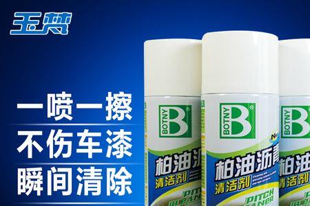 柏油清洗剂喷到车漆有色差