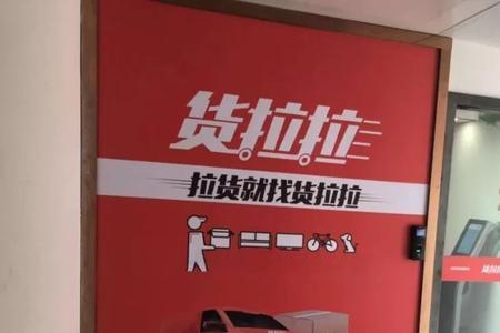 深圳货拉拉最新政策