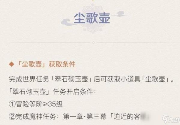 原神尘歌壶前置任务怎么触发